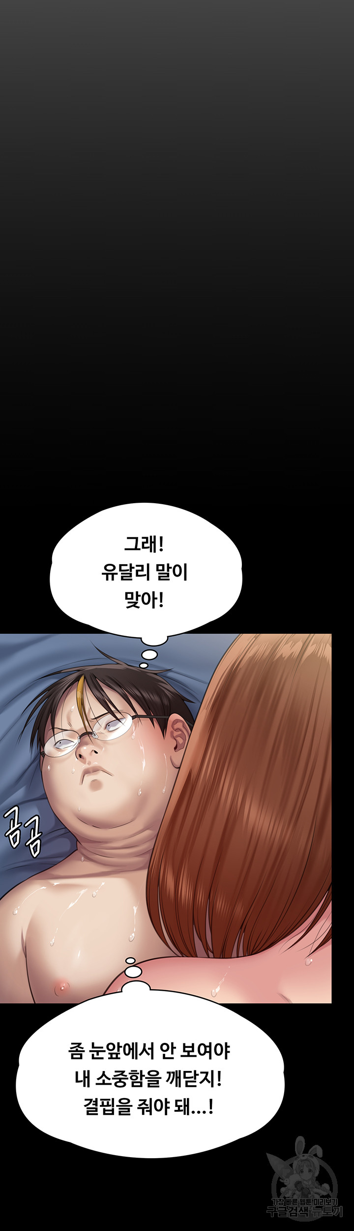 Queen Bee Raw Chapter 298 Page 56
