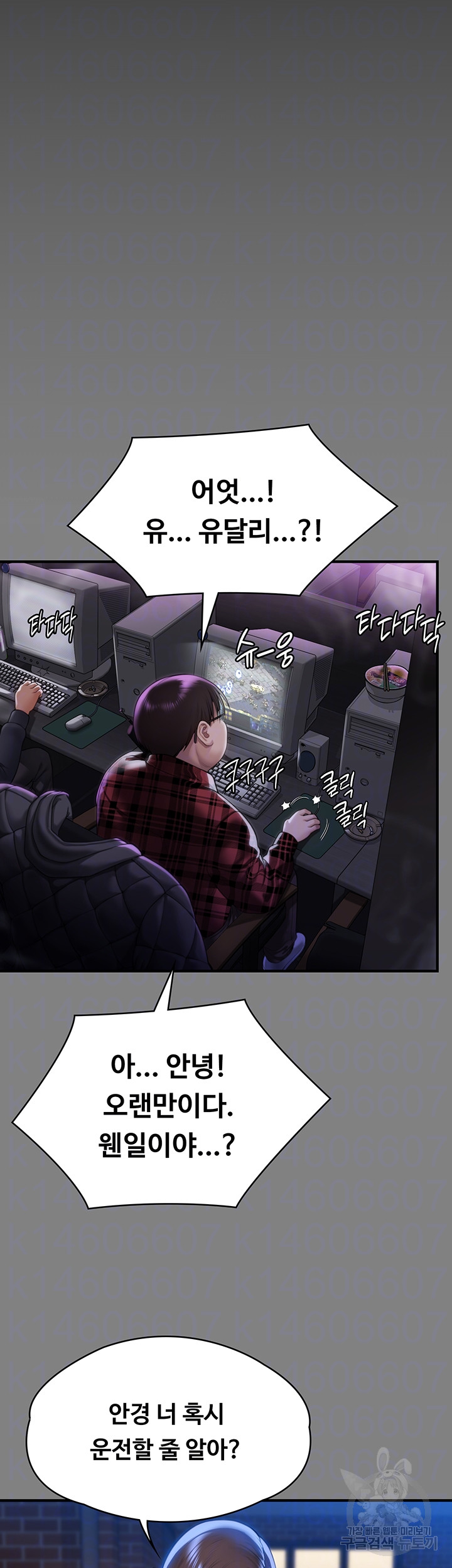 Queen Bee Raw Chapter 298 Page 6