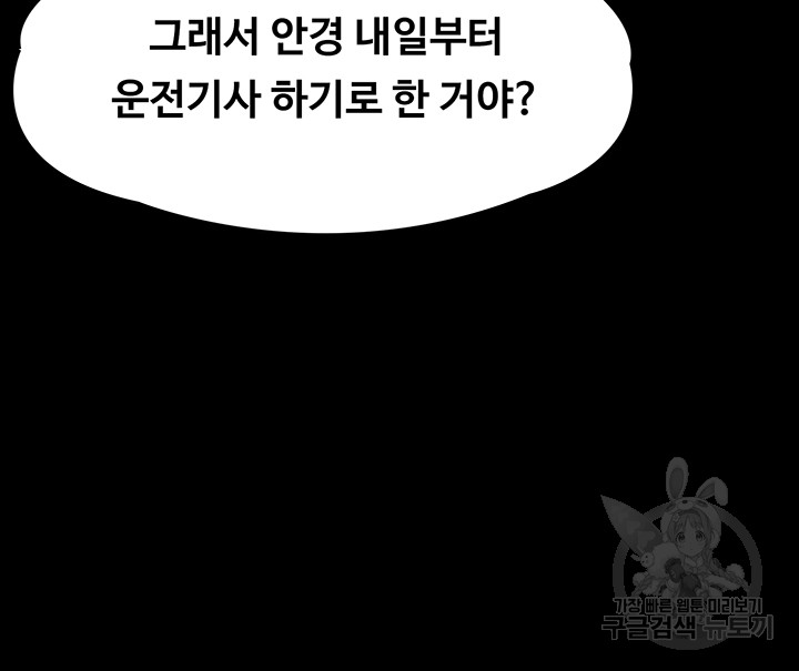 Queen Bee Raw Chapter 298 Page 63