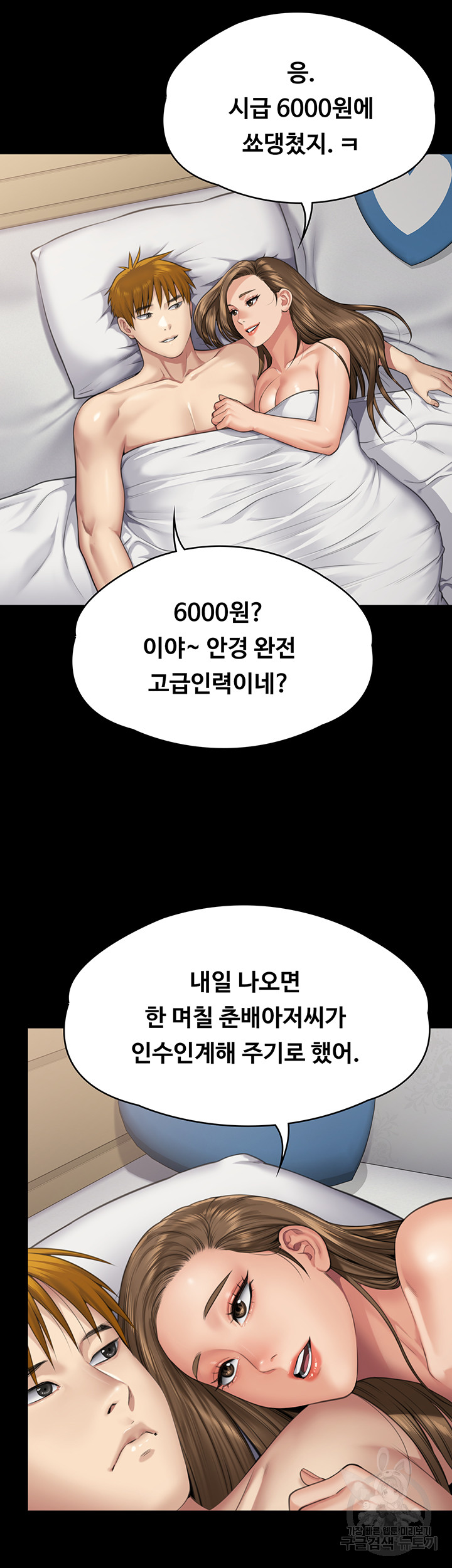 Queen Bee Raw Chapter 298 Page 64