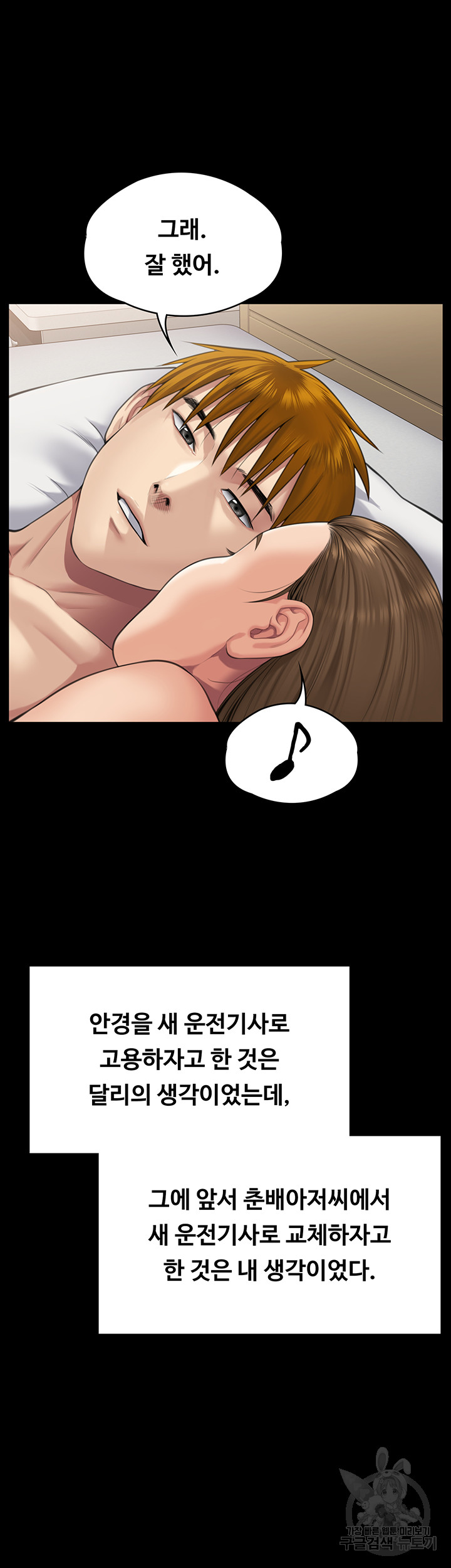Queen Bee Raw Chapter 298 Page 65