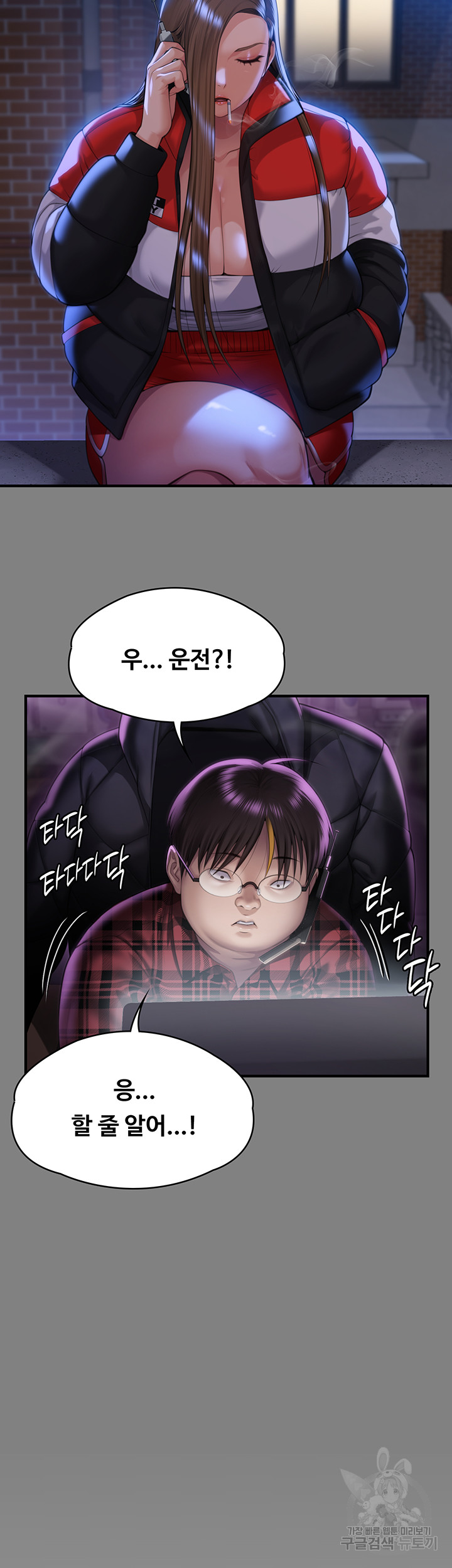 Queen Bee Raw Chapter 298 Page 7