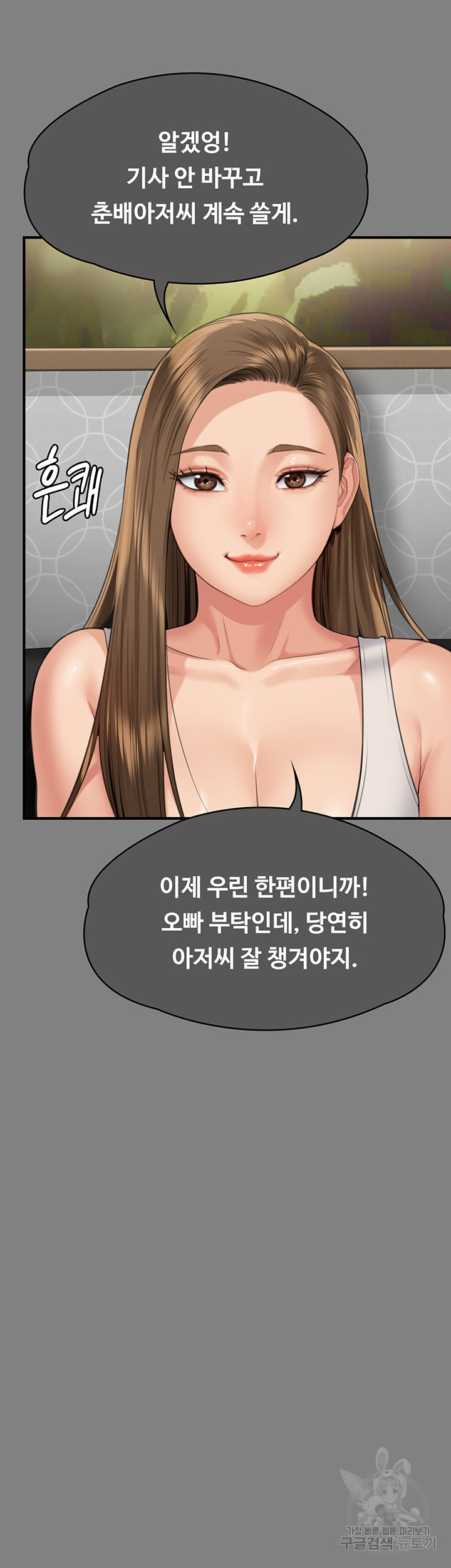 Queen Bee Raw Chapter 298 Page 71
