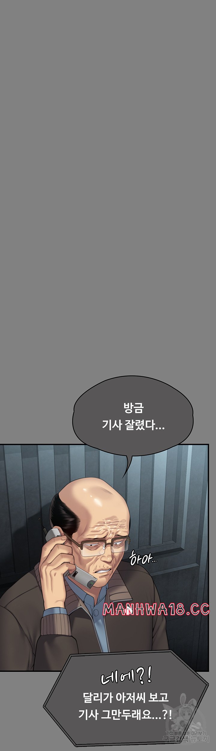 Queen Bee Raw Chapter 298 Page 72