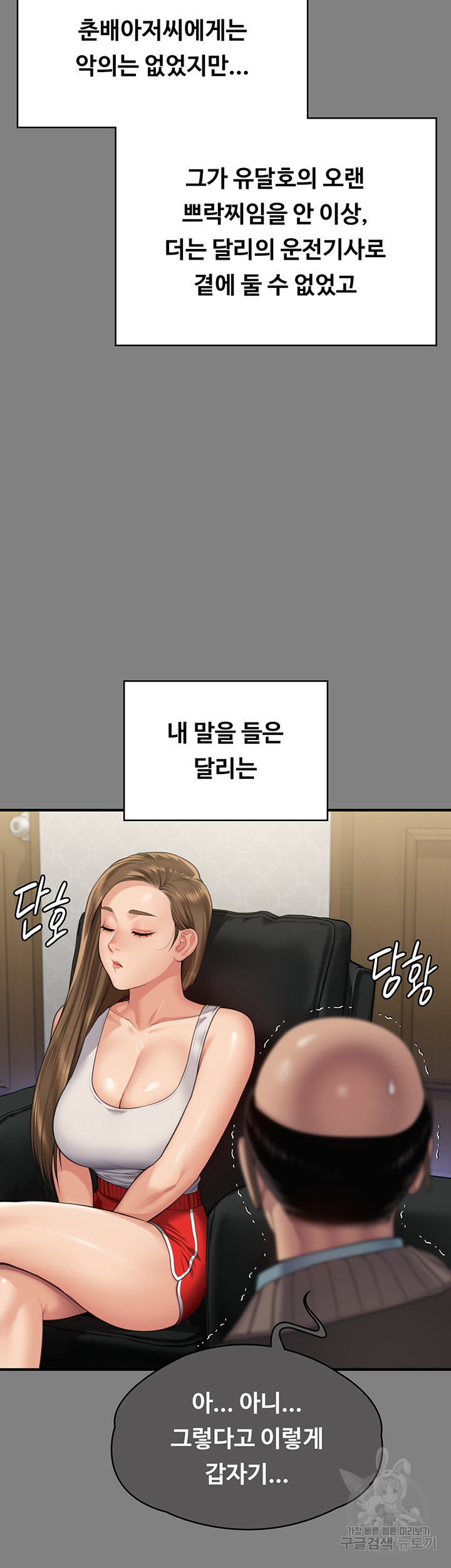 Queen Bee Raw Chapter 298 Page 75
