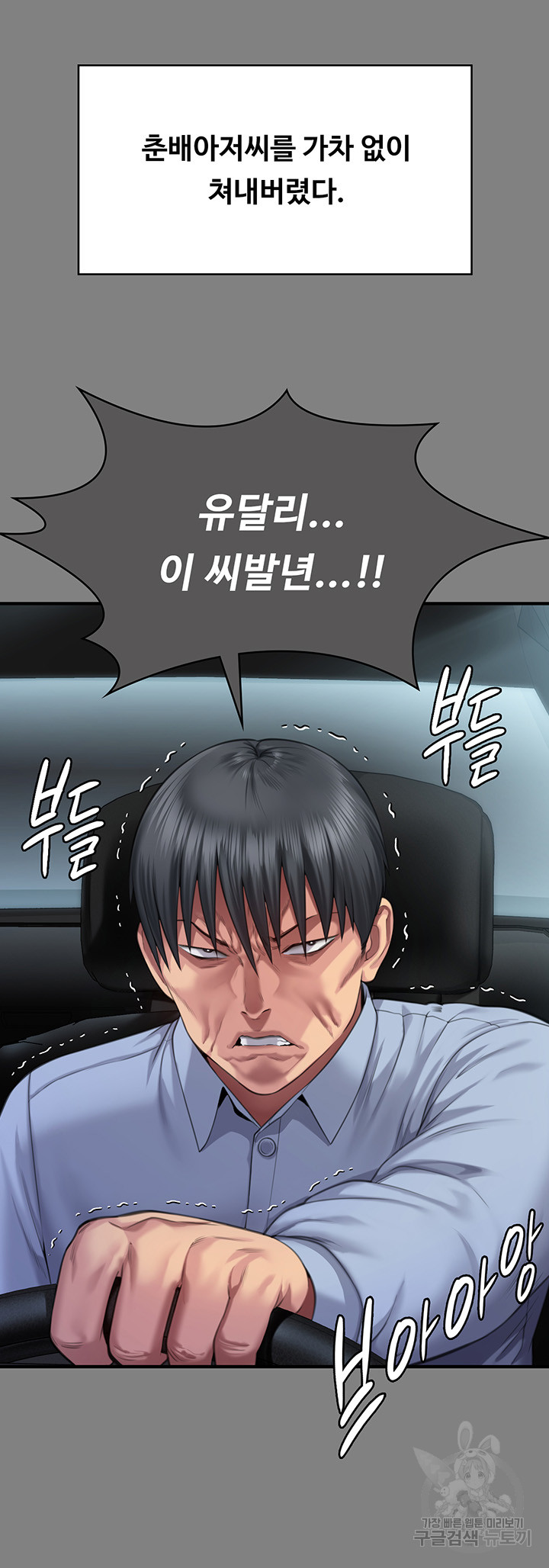 Queen Bee Raw Chapter 298 Page 76