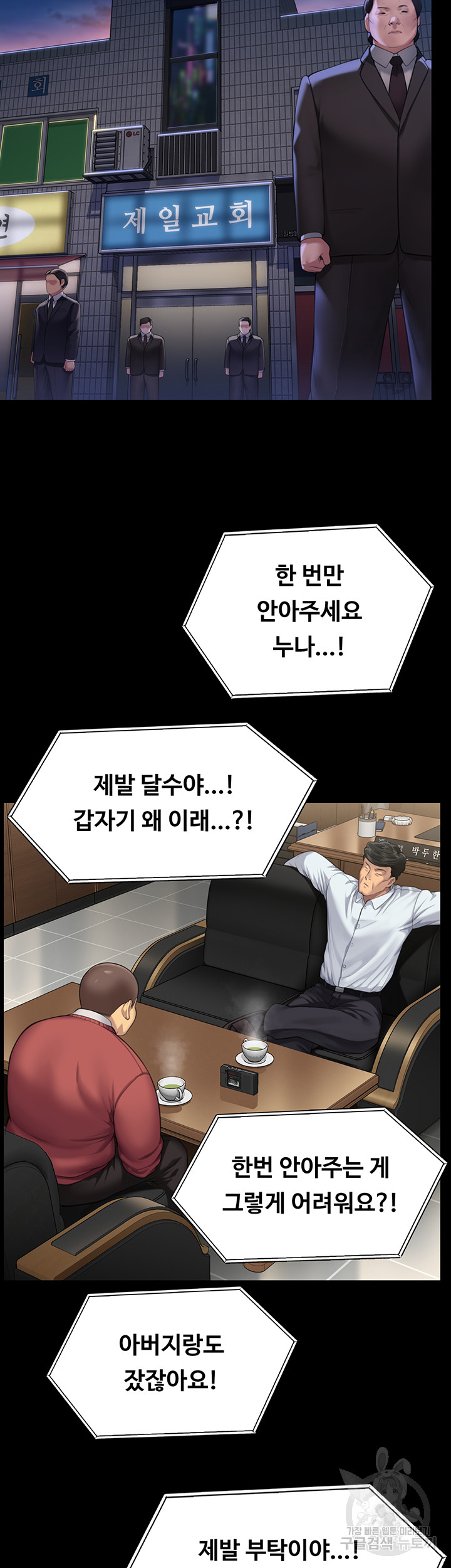 Queen Bee Raw Chapter 298 Page 78