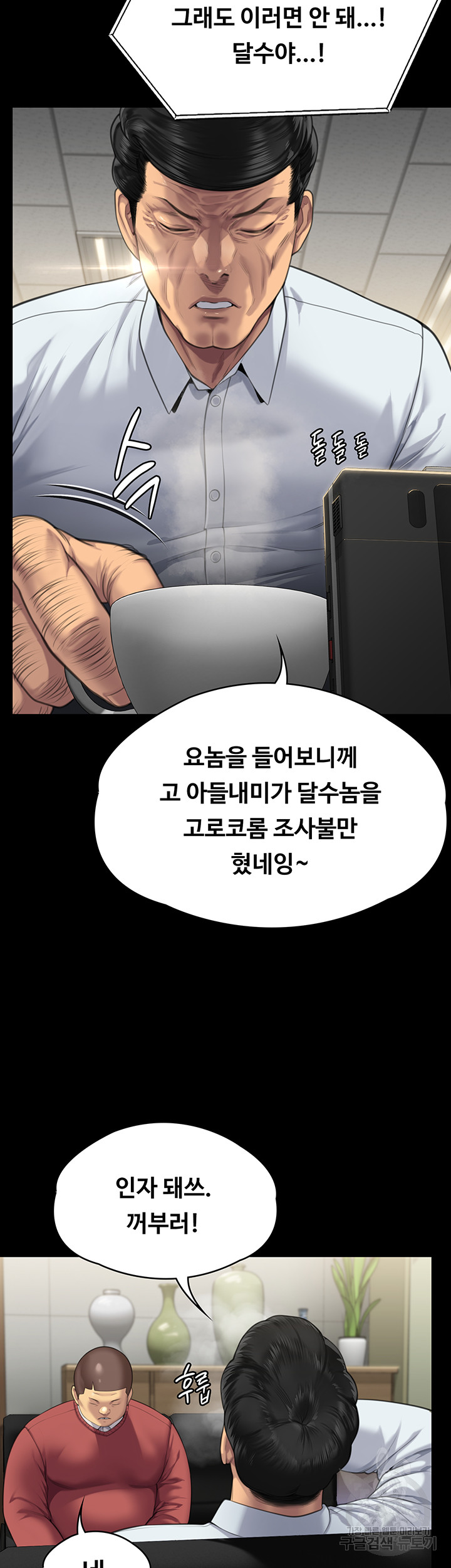 Queen Bee Raw Chapter 298 Page 79