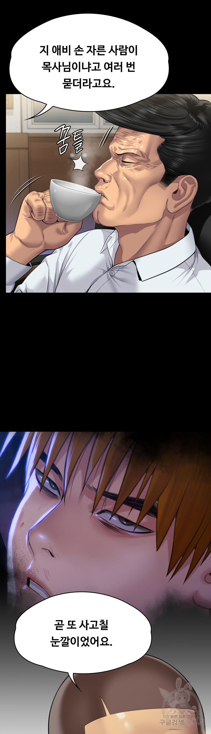Queen Bee Raw Chapter 298 Page 81