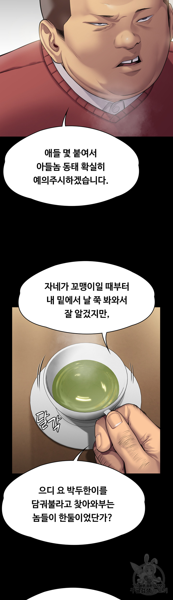 Queen Bee Raw Chapter 298 Page 82