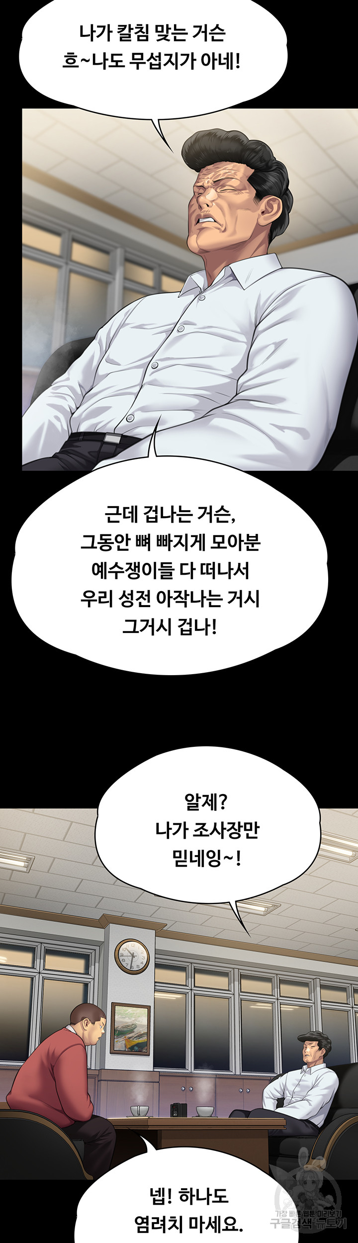 Queen Bee Raw Chapter 298 Page 83