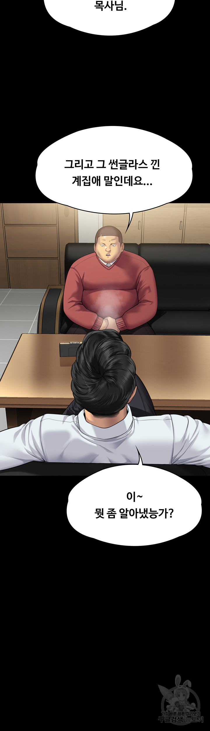 Queen Bee Raw Chapter 298 Page 84