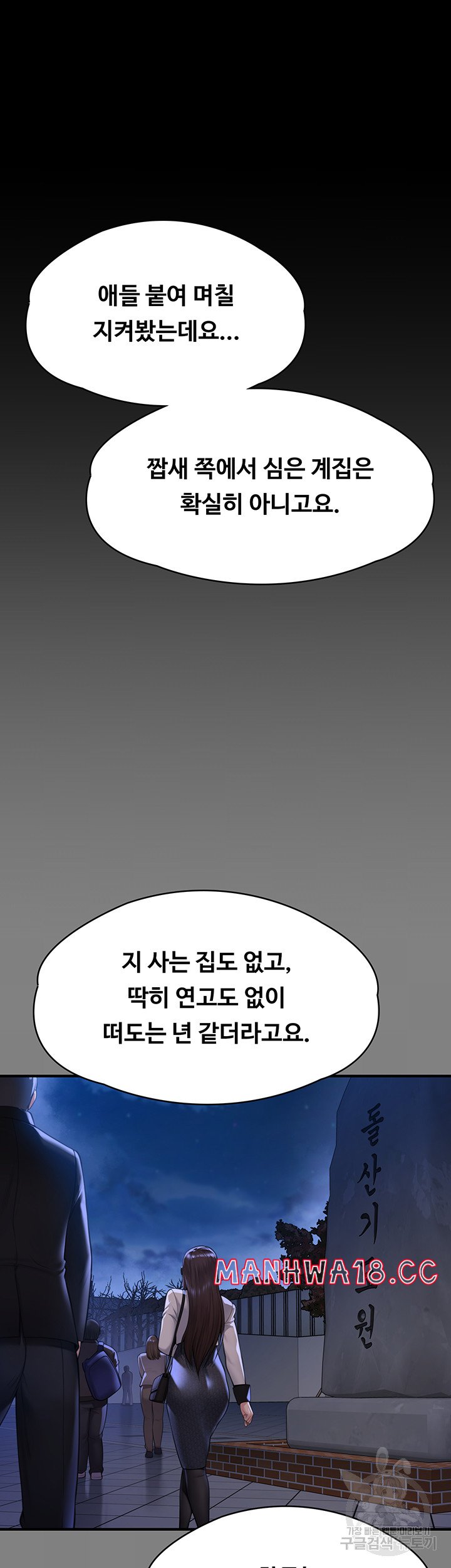 Queen Bee Raw Chapter 298 Page 85
