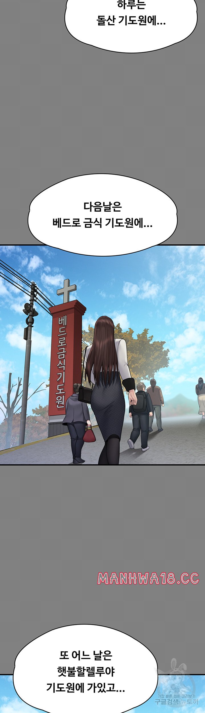 Queen Bee Raw Chapter 298 Page 86