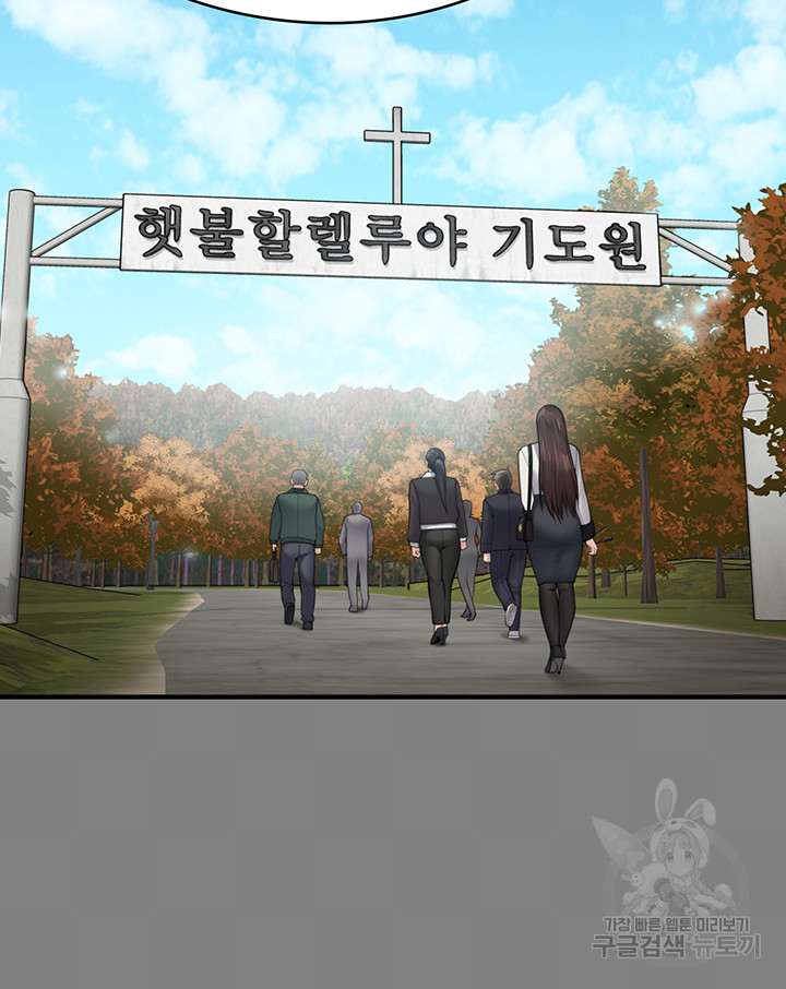 Queen Bee Raw Chapter 298 Page 87