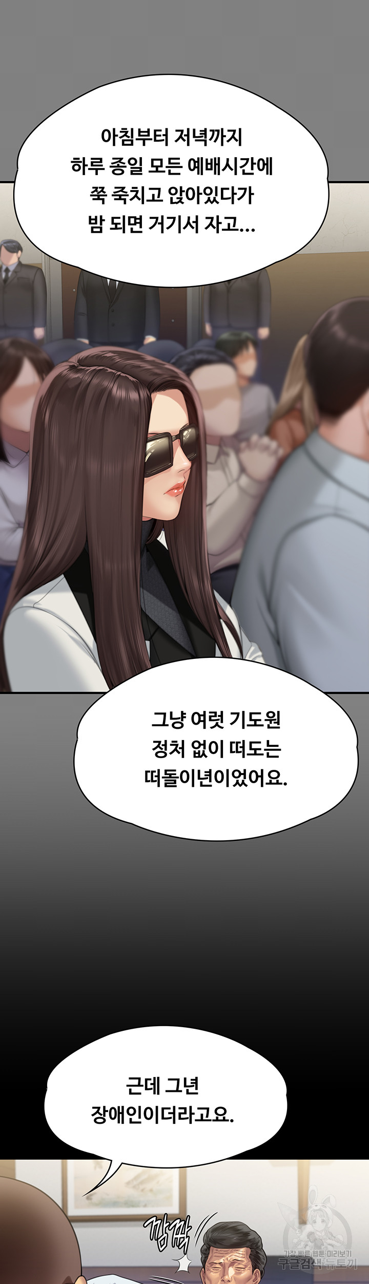 Queen Bee Raw Chapter 298 Page 88