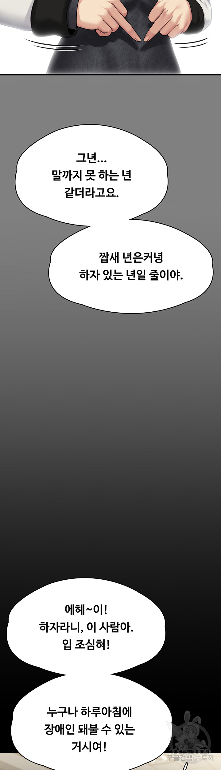 Queen Bee Raw Chapter 298 Page 92