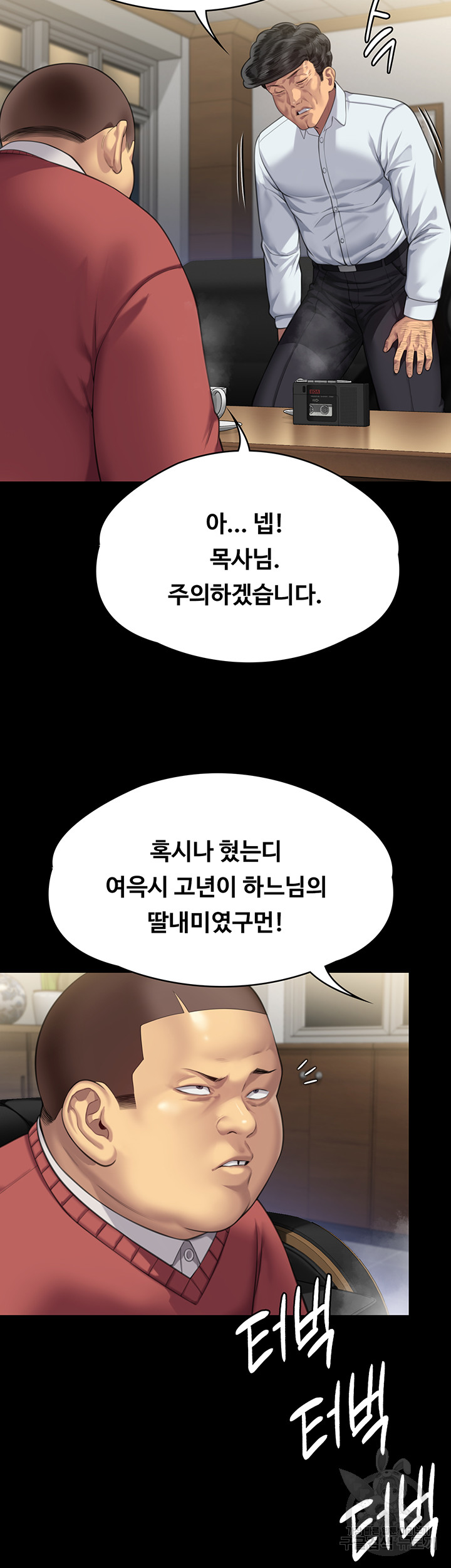 Queen Bee Raw Chapter 298 Page 93