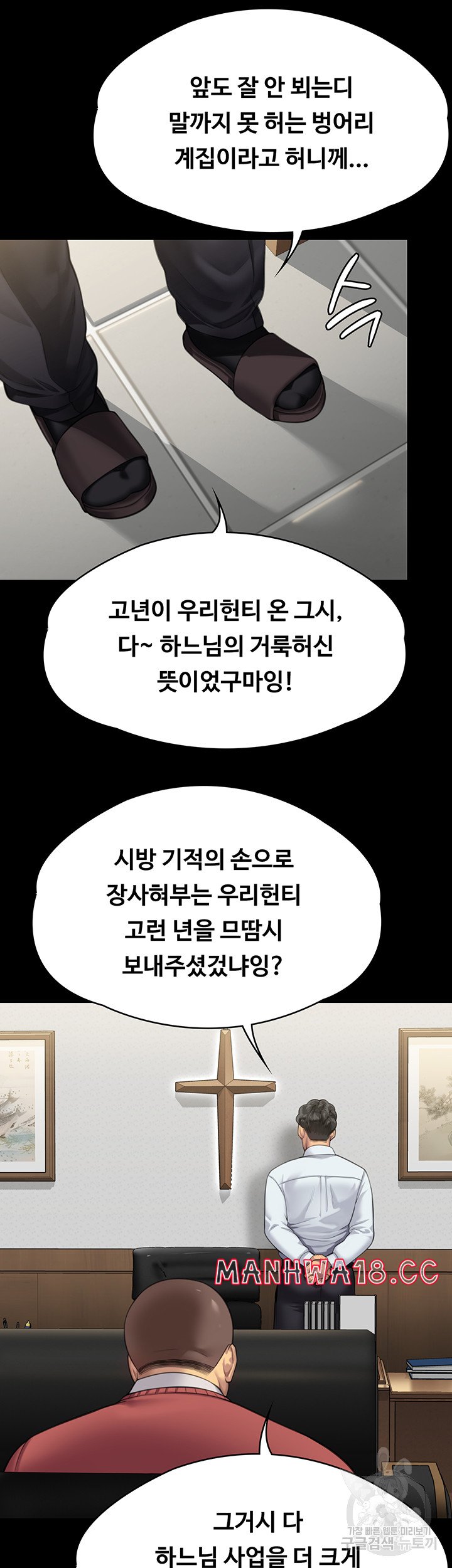 Queen Bee Raw Chapter 298 Page 94