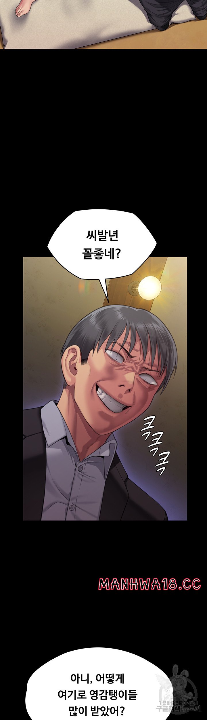 Queen Bee Raw Chapter 298 Page 98
