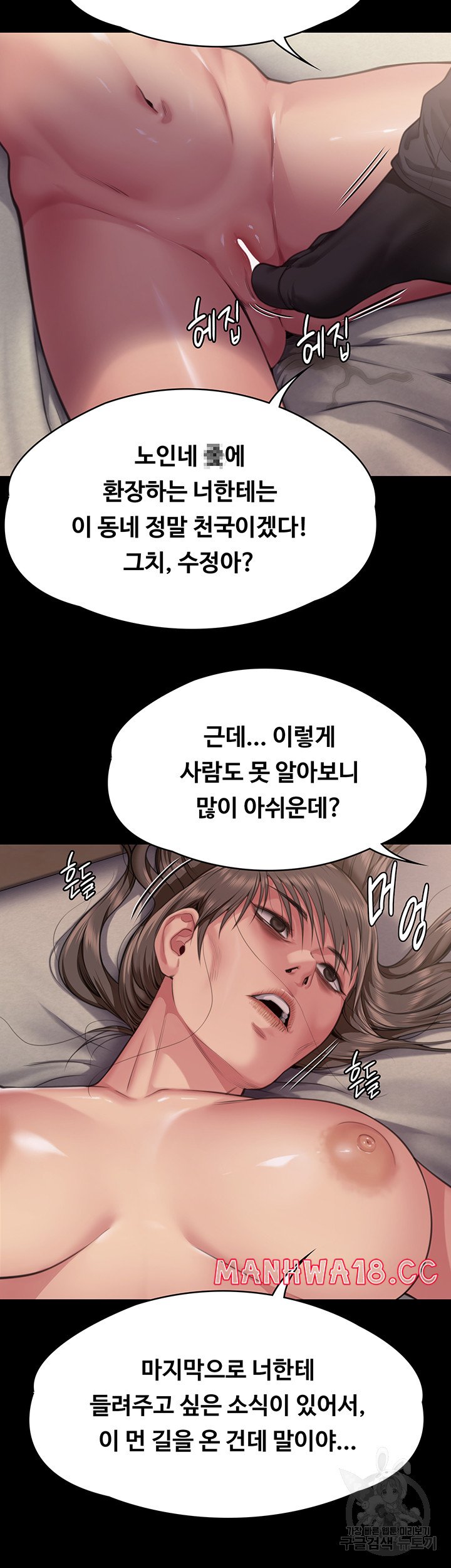 Queen Bee Raw Chapter 298 Page 99