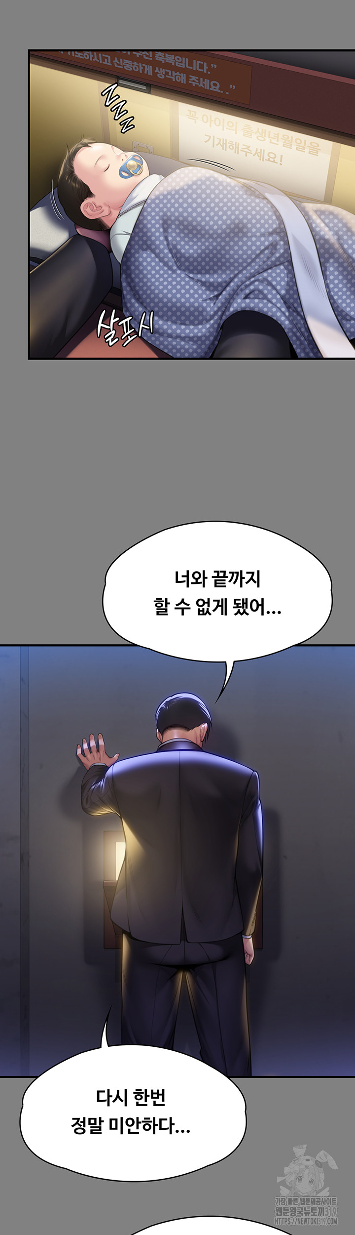 Queen Bee Raw Chapter 299 Page 10