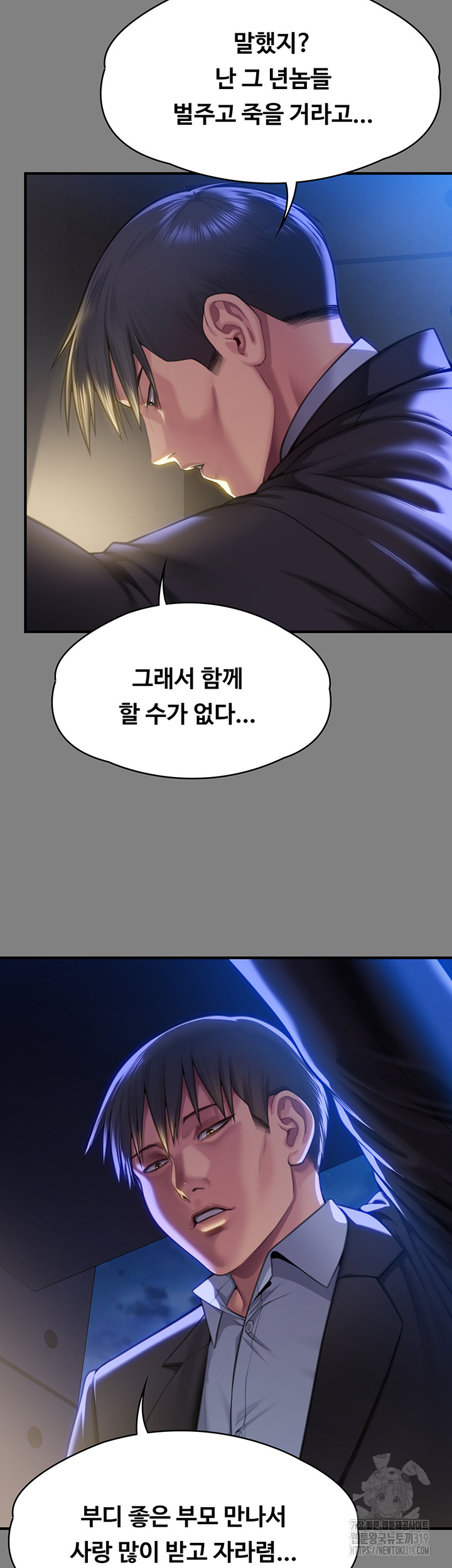 Queen Bee Raw Chapter 299 Page 11