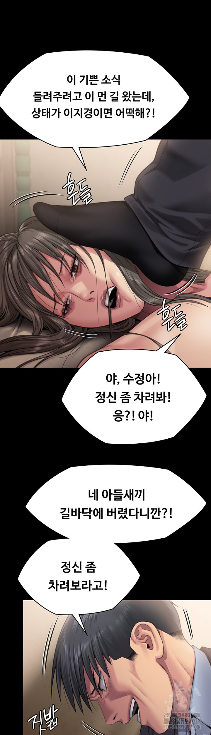Queen Bee Raw Chapter 299 Page 17