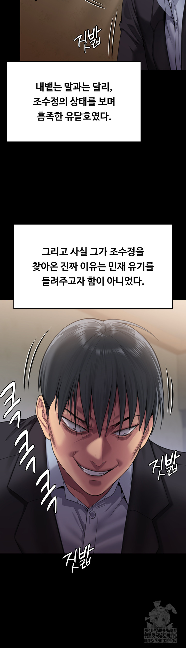 Queen Bee Raw Chapter 299 Page 18