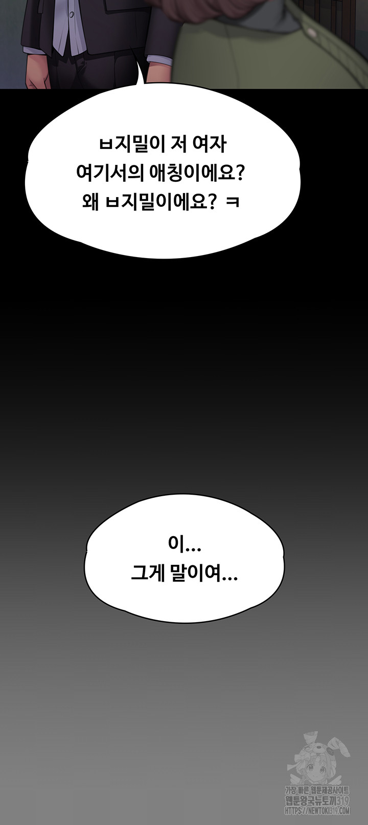 Queen Bee Raw Chapter 299 Page 25