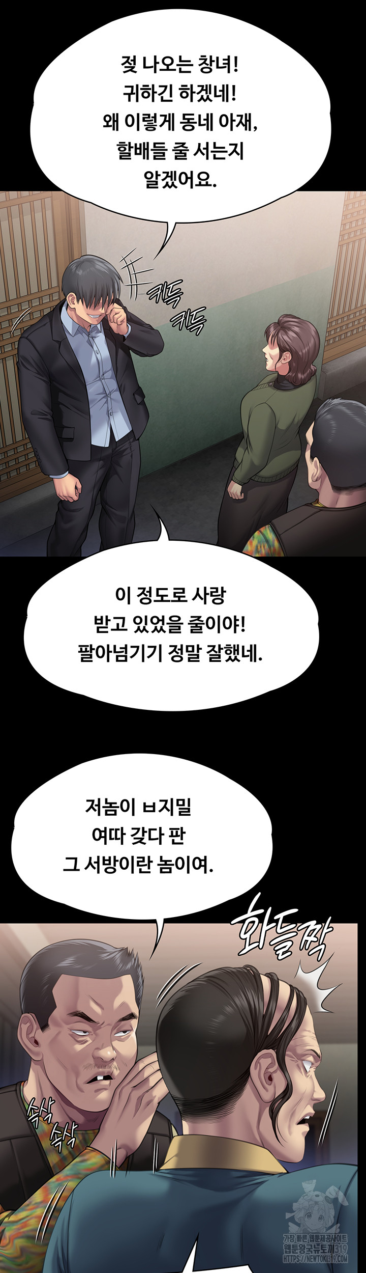 Queen Bee Raw Chapter 299 Page 32