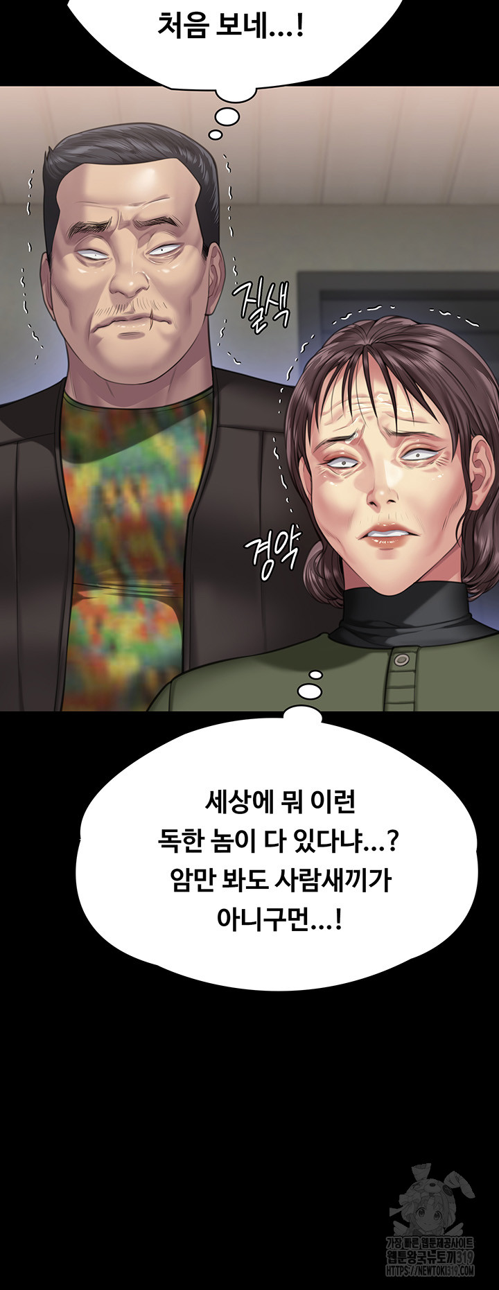 Queen Bee Raw Chapter 299 Page 38