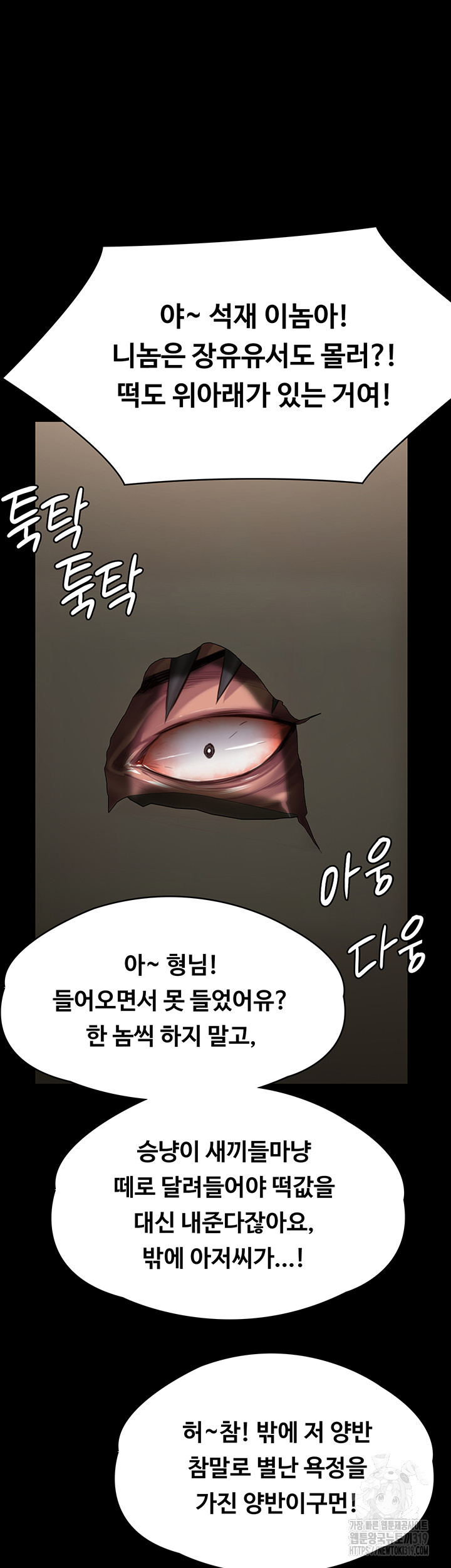 Queen Bee Raw Chapter 299 Page 39
