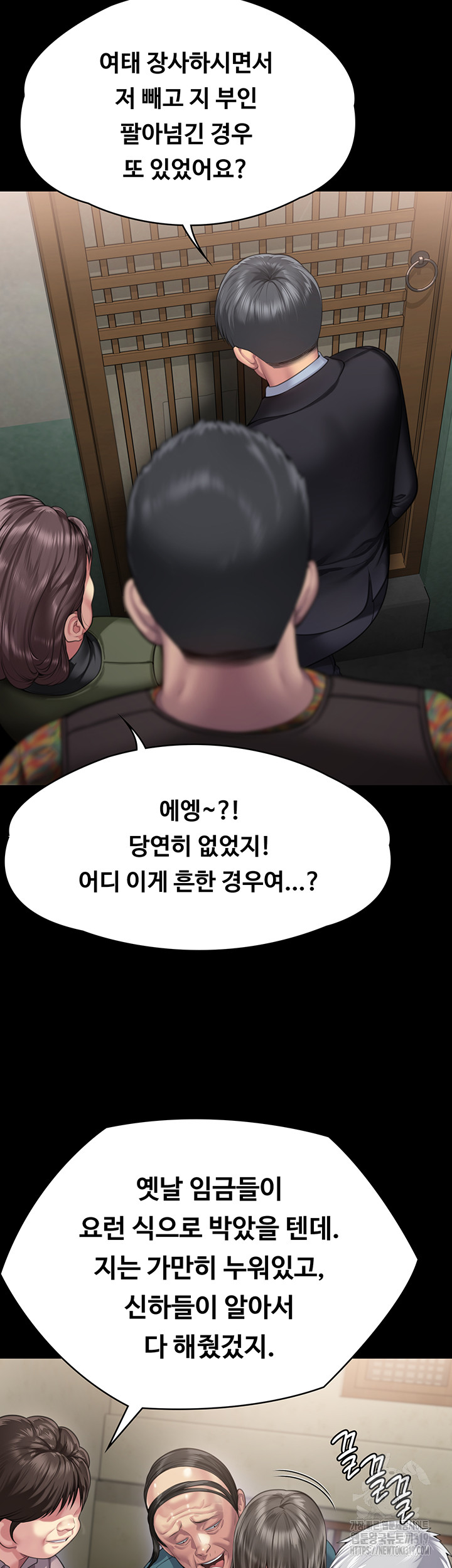 Queen Bee Raw Chapter 299 Page 43
