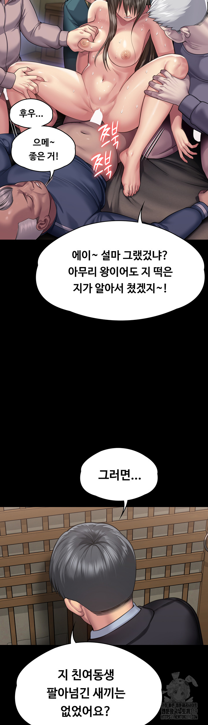 Queen Bee Raw Chapter 299 Page 44