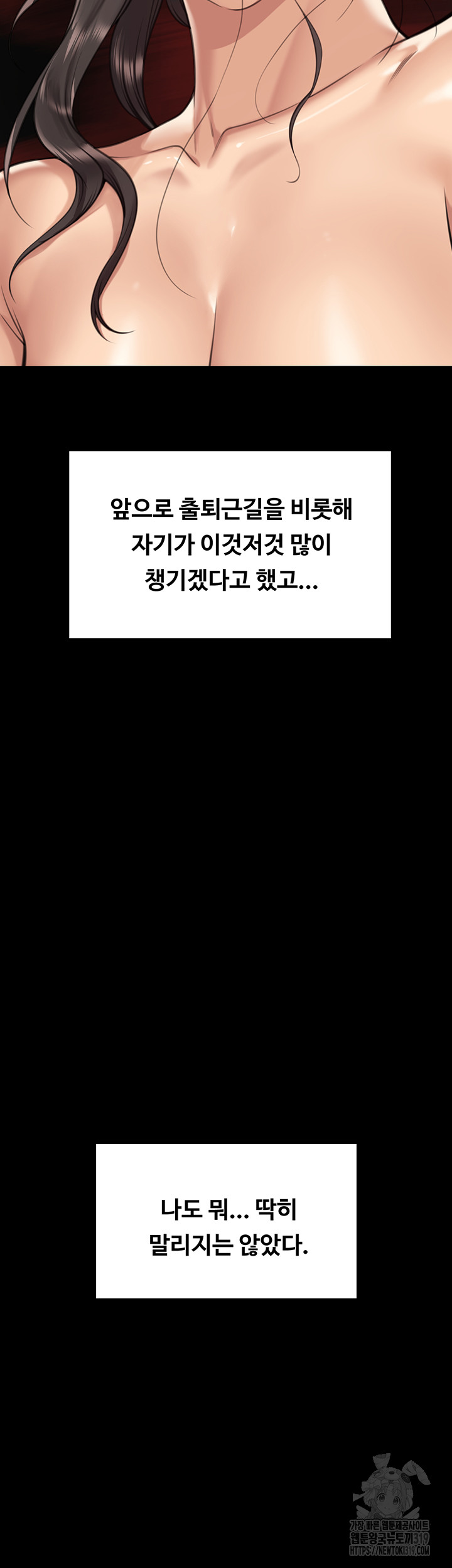 Queen Bee Raw Chapter 299 Page 58