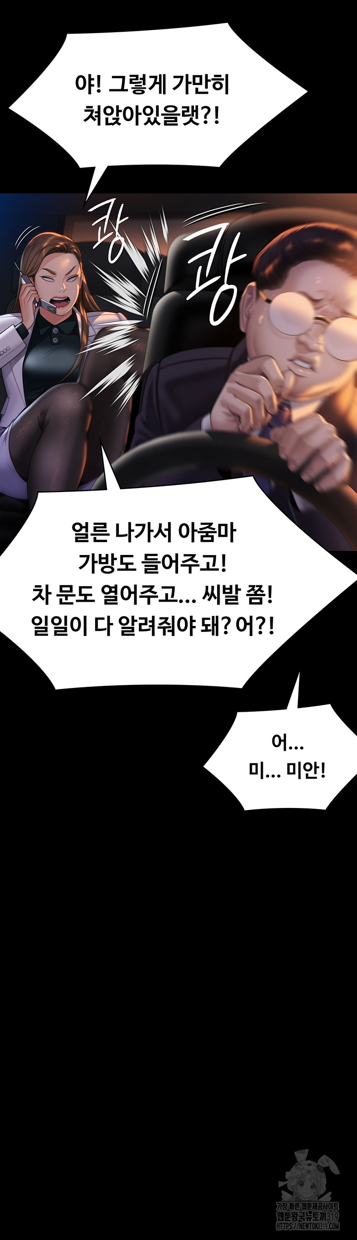 Queen Bee Raw Chapter 299 Page 61