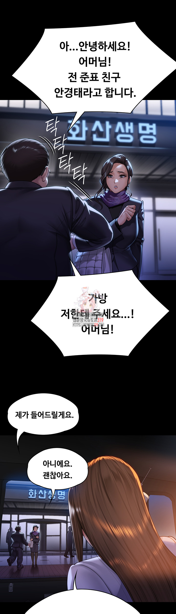 Queen Bee Raw Chapter 300 Page 1