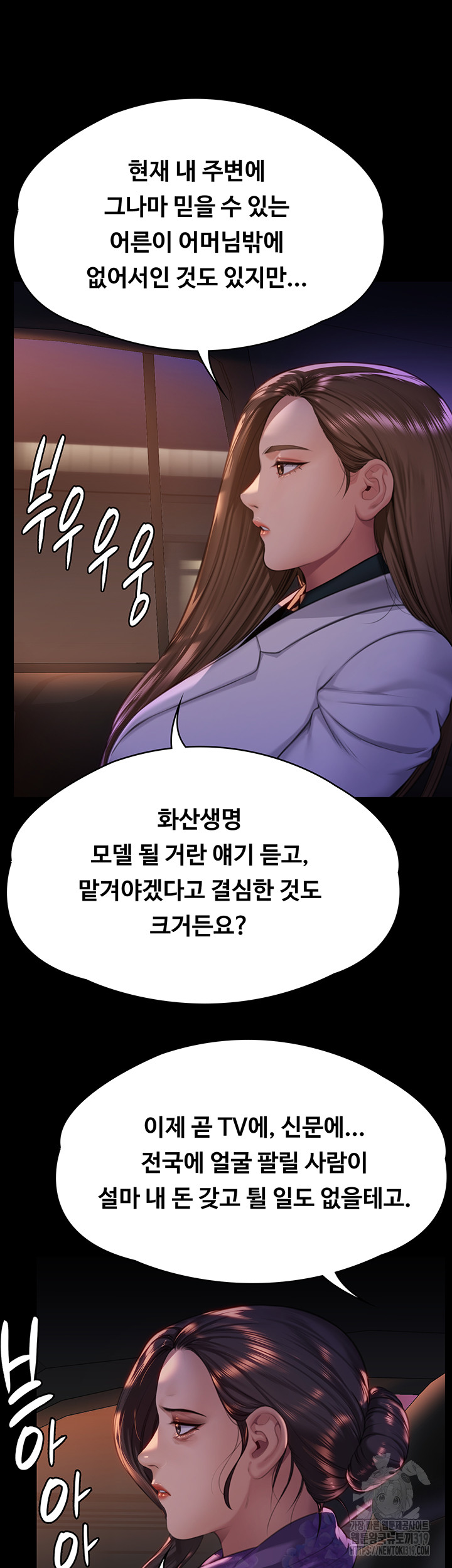 Queen Bee Raw Chapter 300 Page 11