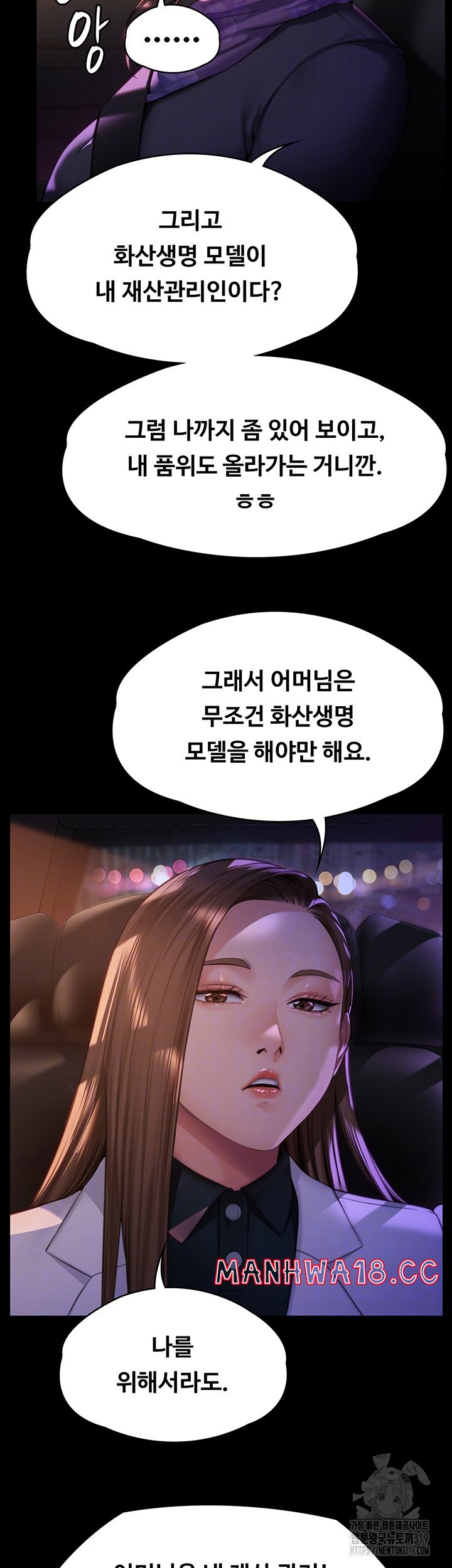 Queen Bee Raw Chapter 300 Page 12