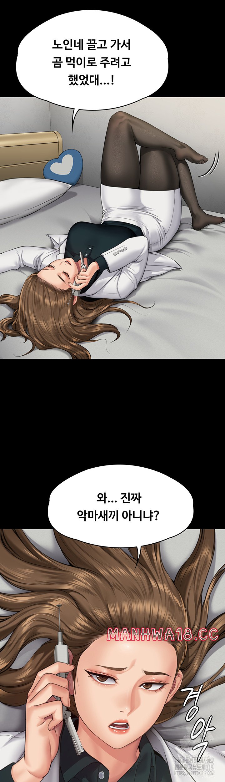 Queen Bee Raw Chapter 300 Page 17