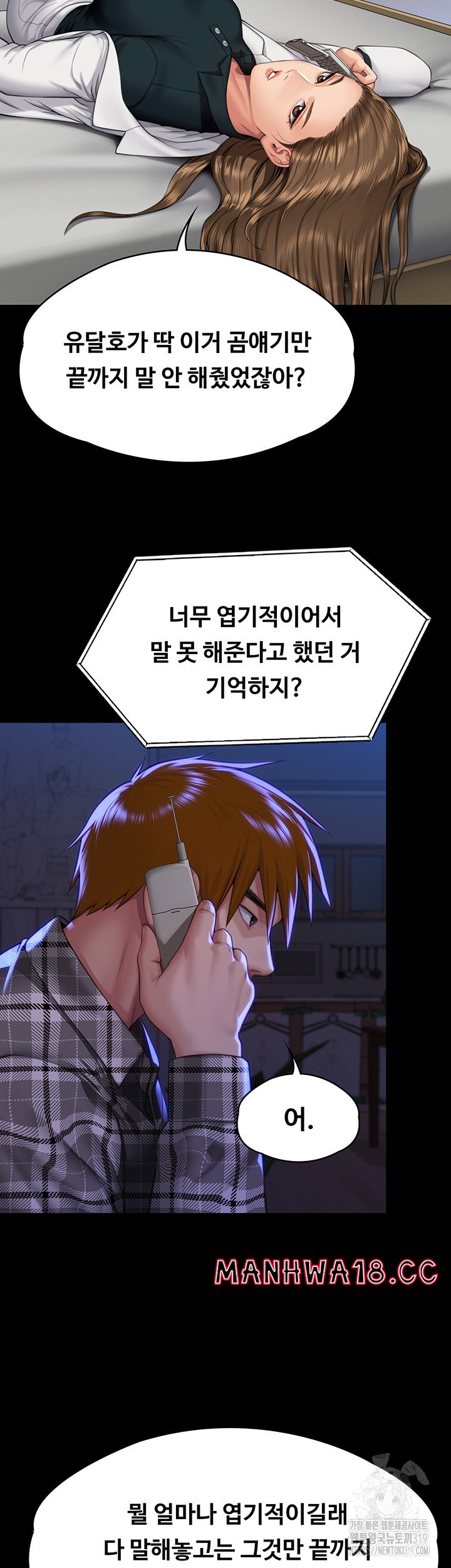 Queen Bee Raw Chapter 300 Page 19