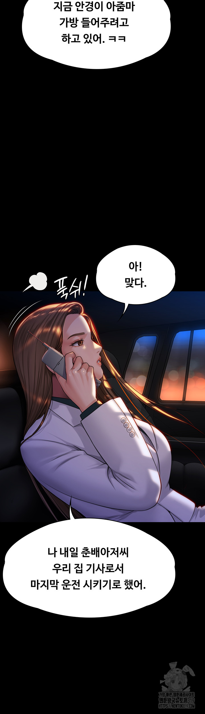 Queen Bee Raw Chapter 300 Page 2