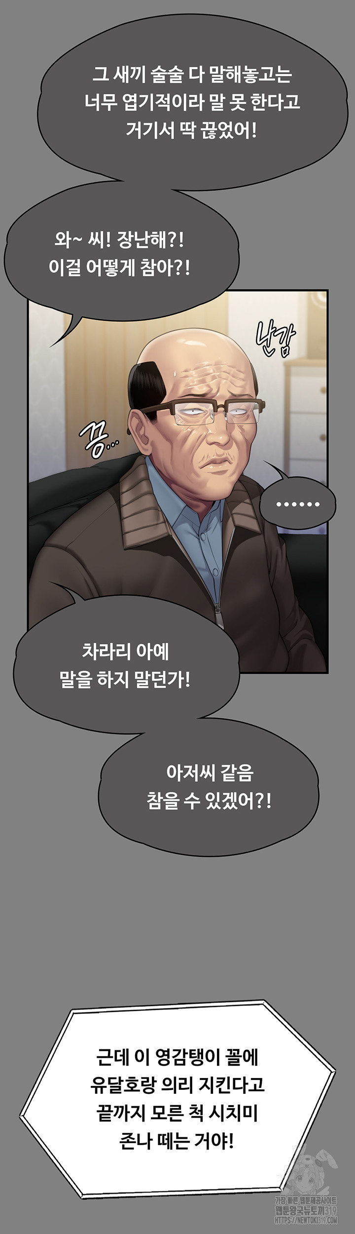 Queen Bee Raw Chapter 300 Page 23