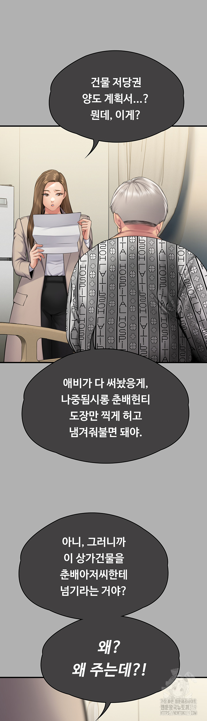 Queen Bee Raw Chapter 300 Page 29