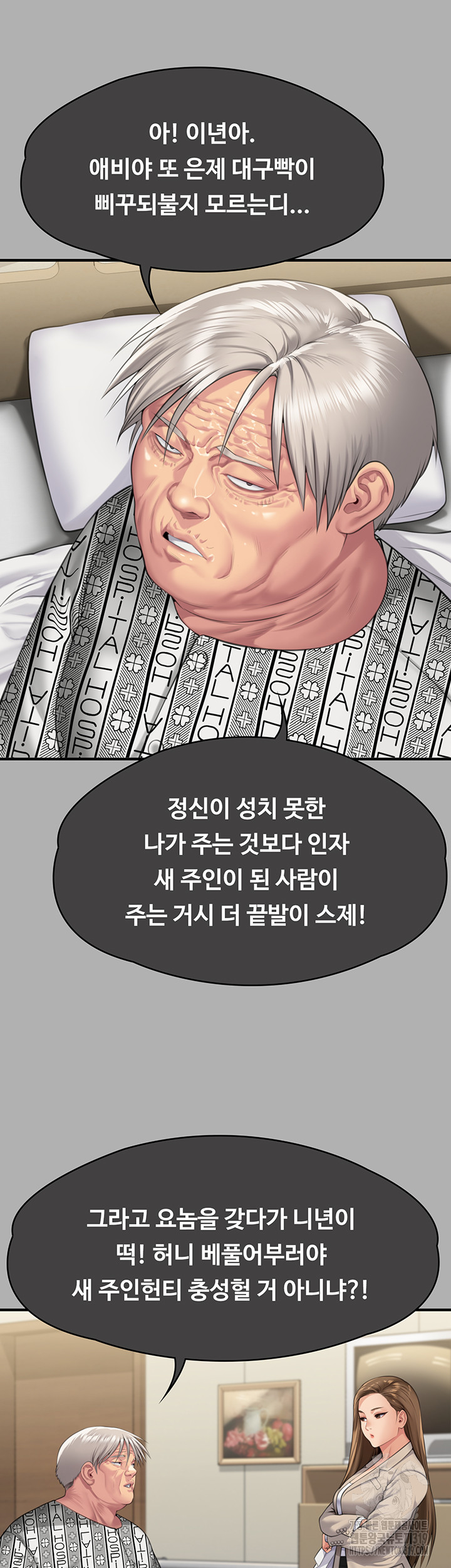 Queen Bee Raw Chapter 300 Page 33