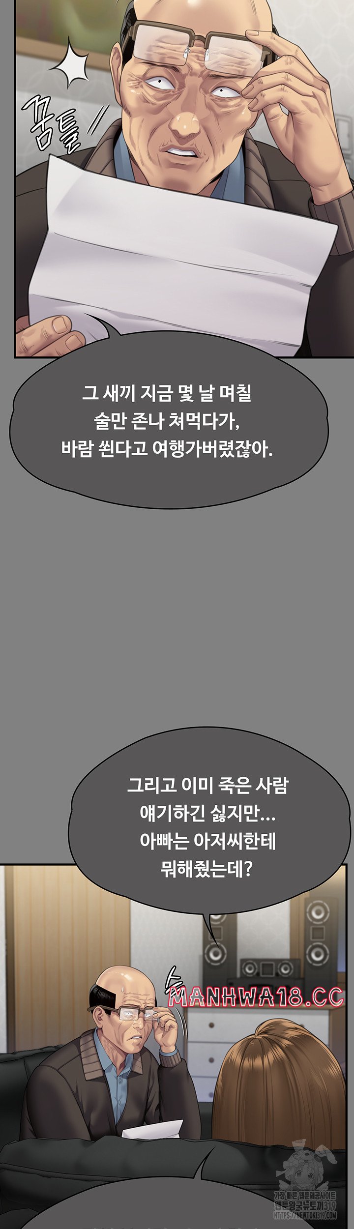 Queen Bee Raw Chapter 300 Page 35