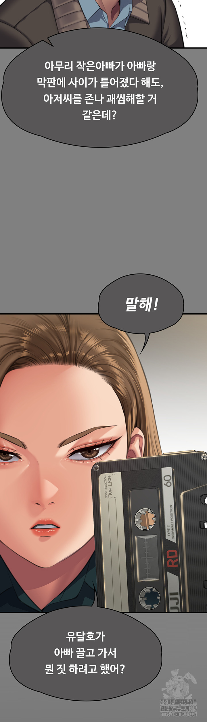 Queen Bee Raw Chapter 300 Page 39