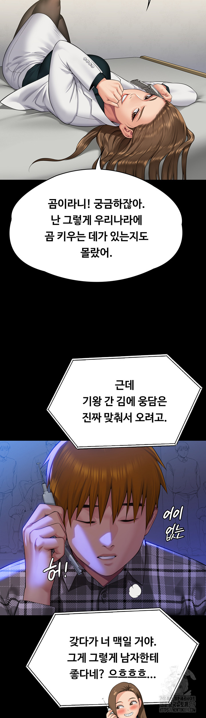 Queen Bee Raw Chapter 300 Page 41