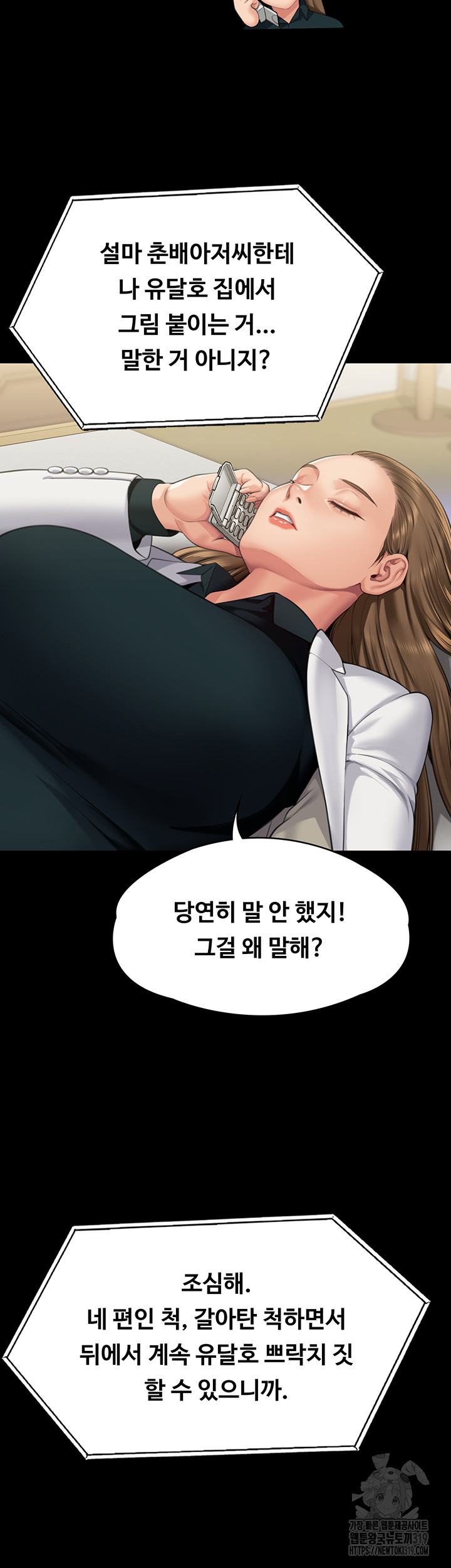 Queen Bee Raw Chapter 300 Page 42